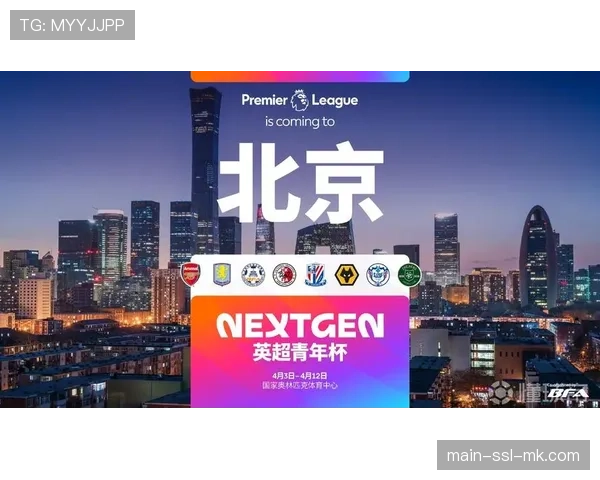 欧足联宣布增设“欧足联精英青年杯”，2026年9月启动